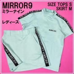 2025年最新】Mirror9 セットアップの人気アイテム - メルカリ