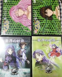 鋼鉄天使くるみ1,2 星界の紋章1,2 ＤＶＤセットのサムネイル
