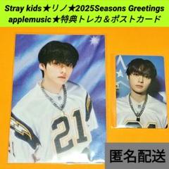 2025年最新】stray kids トレカ リノ applemusicの人気アイテム