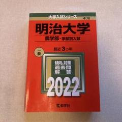 2025年最新】明治大学 赤本の人気アイテム - メルカリ