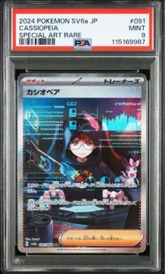 カシオペア SAR 【PSA9】