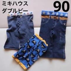 ミキハウス　ダブルビー　レギンスタイツ　レッグウォーマー　90cm