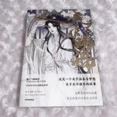 天官賜福 漫画 オールカラー 中国語 繁体字