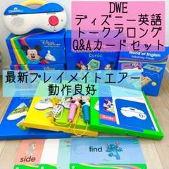 ワールドイングリッシュ　ディズニー　セット ディズニーワールドイングリッシュフルセット