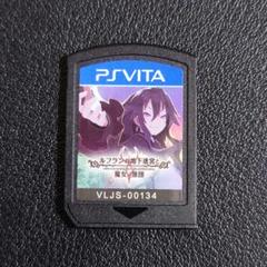 ps vita ルフランの地下迷宮と魔女ノ旅団