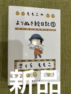 早い物勝ち！さくらももこ作品集30冊位？