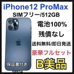 B iPhone 12 Pro Max 512 GB SIMフリー　ブルー　本体