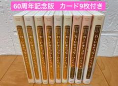 2025年最新】カードキャプターさくら 記念版 全巻の人気アイテム
