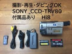 美品 撮影再生ダビングOK SONY CCD-TRV80 付属品あり Hi8 - メルカリ
