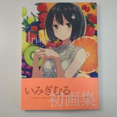 Amazon.co.jp: この美術部には問題がある いみぎむる ART WORKS