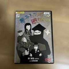 『夢みるように眠りたい』('86) レンタル落ちDVD