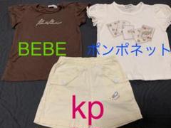 デパートブランド春夏110㎝3点セットKP ポンポネットBEBE