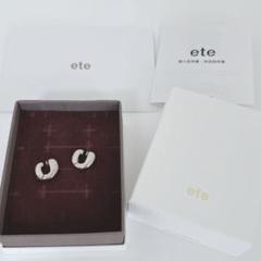【使用回数少なめ美品】ete エテ ロウ ハグイヤリング ロウブラウンゴールド