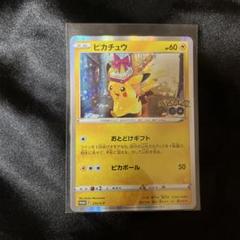 ポケモンカード　ピカチュウ　プロモ　おとどけギフト　ポケGO 272/S-P