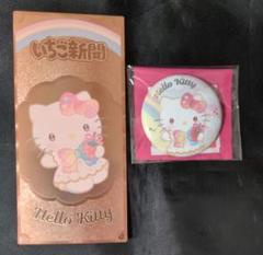 サンリオ　いちご新聞50th　むにゅぐるみパティオ　ハローキティセット
