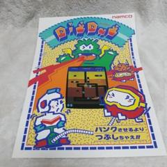 namco ディグダグ アーケードゲーム パンフレット チラシ