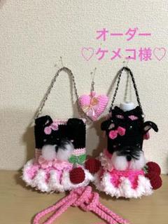 オーダー　♡ケメコ♡様　ペットボトルカバー&スマホポーチ　手編み　シュナ