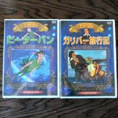 ピーターパン & ガリバー旅行記 DVDセット 英語 聞き流し 世界