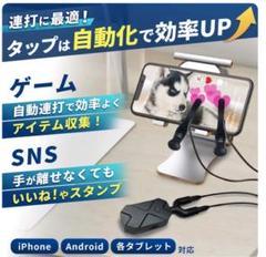本日限定価格 スマホ連打装置 無音 バッテリー内蔵 クリップタイプ (2ヘッド)