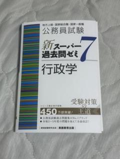 2025年最新】公務員試験受験まとめ売りの人気アイテム - メルカリ