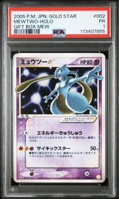 ミュウツー スター PSA10 ポケモンカード 2025年最新】ミュウツースター psa10の人気アイテム - メルカリ
