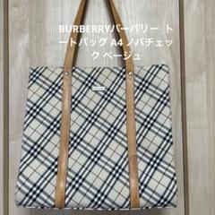 BURBERRYバーバリー トートバッグ A4 ノバチェック ベージュ