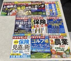 週刊ダイヤモンド　20冊