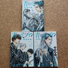 青のミブロ 全巻セット（全14巻） | 八文字屋OnlineStore