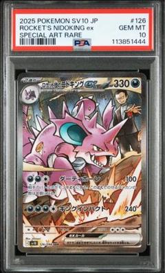 PSA10 ロケット団のニドキングex sar sv10 126/098 - メルカリ