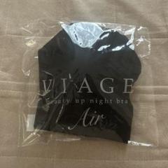 VIAGE ナイトブラAir （Mサイズ）ブラック