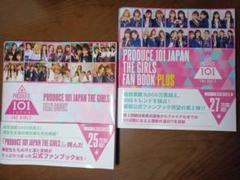 PRODUCE 101 JAPAN THE GIRLS FAN BOOK1&2