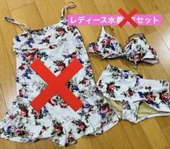 フラワープリント セパレート水着　2点セット　レディース水着