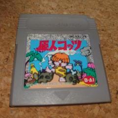 原人コッツ ゲームボーイソフト