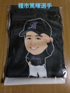 千葉ロッテマリーンズ　BSW限定ガチャ　スーパーレア　種市篤暉選手マフラータオル