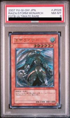 遊戯王 風帝ライザー 旧レリーフ PSA8のサムネイル