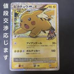 No.941 ポケモン　ピカチュウM LV.X