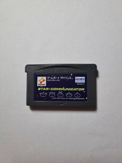 スタコミ STAR COMMUNICATOR GBA 【新品電池交換済み】のサムネイル
