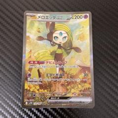 ポケモンカード メロエッタex - メルカリ