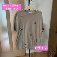 おしゃれ刺繍パッチ付き　ベージュTシャツ Lサイズ