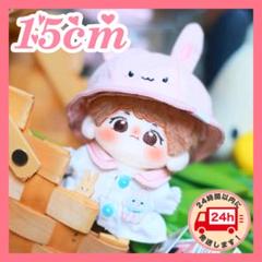 15cm 園児 うさぎ うさ耳 幼稚園 着ぐるみ ぬい服 ぬいぐるみ