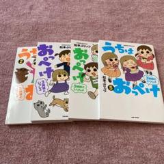 うちはおっぺけ 3姉妹といっしょ 2〜5