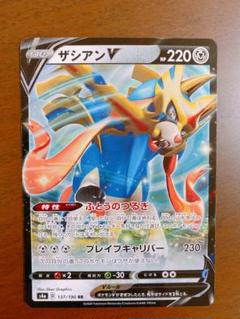ザシアンV RR S4a シャイニースターV 137/190 ザマゼンタ Pokemon Card Game/[S4a] Shiny Star V]Zacian V 137/190 RR