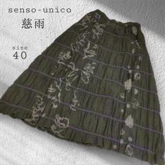 センソユニコ  慈雨　ロングジレ　レーヨン　麻　濃いグレー　サイズ40  日本製 センソユニコ 慈雨 ロングジレ レーヨン 麻 濃いグレー サイズ40