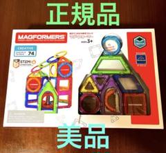 ボーネルンド　マグフォーマー　74ピース　クリエイティブプレイセット