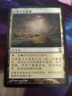 MTG トロウケアの敷石　日本語 4枚セット mtg トロウケアの敷石 4枚セット - メルカリ