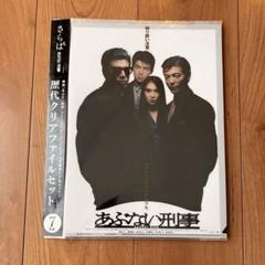 (新品未開封) あぶない刑事　アクリルポスター　Aセット 2025年最新】あぶない刑事 ポスター 映画関連商品を選ぶなら