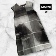 MARNI　ニュアンスデザイン　ボンディングワンピース　38