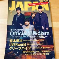 ROCKIN' ON JAPAN 2020年3月号 Official髭男dism
