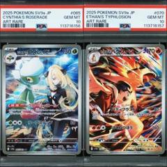 PSA10 アロナ TDSP PR 2枚セット連番 PSA10 シロナのロズレイド & ヒビキのバクフーン AR 2連番