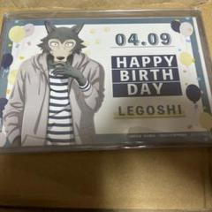 BEASTERS ビースターズ　レゴシ　誕生日　バースデー　ポスカ　東武動物公園